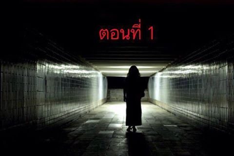 ตอน...เจอดี ที่ร้านเหล้า (ตอนที่ 1)