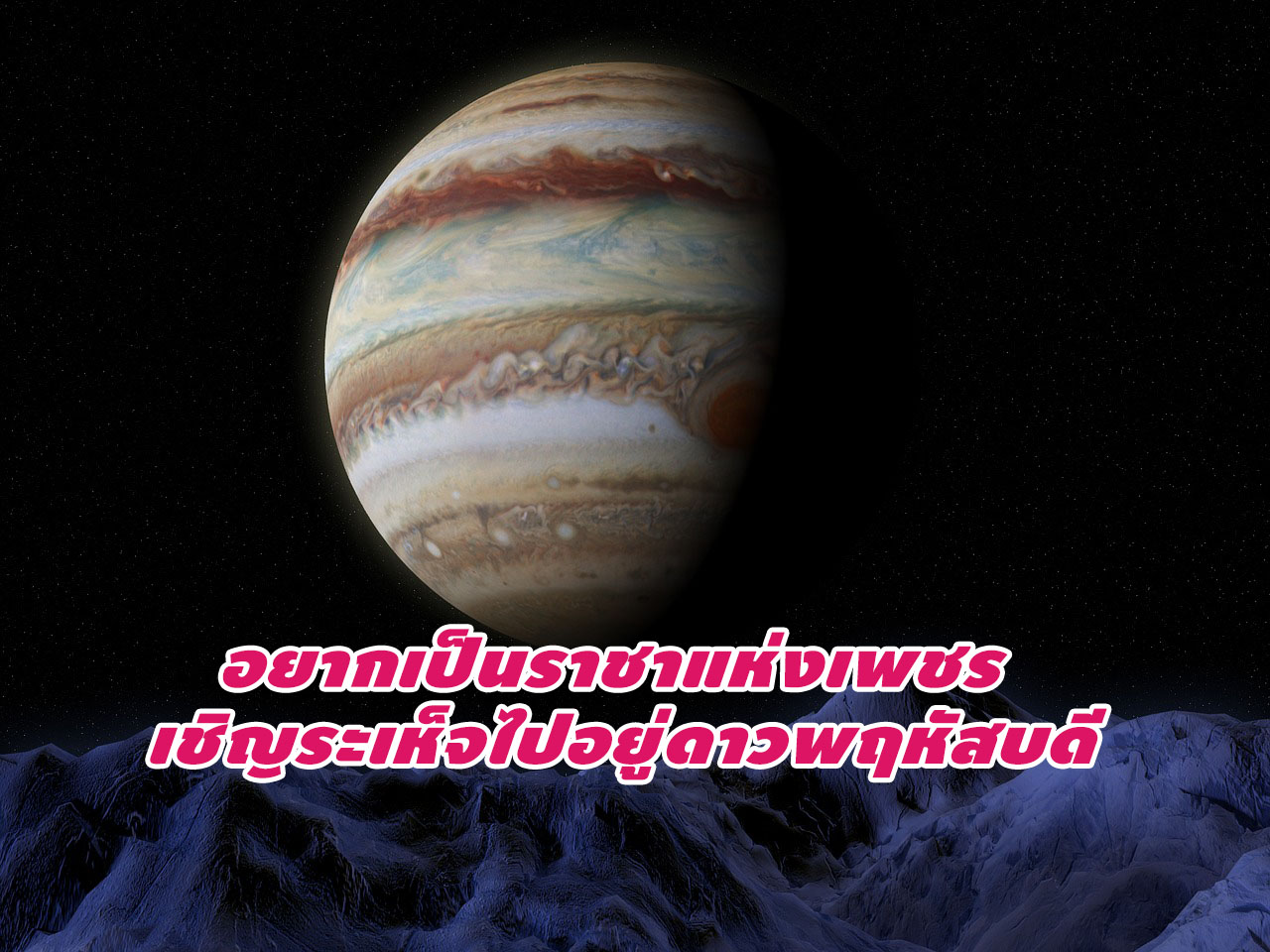 jupiter-2208206_1280