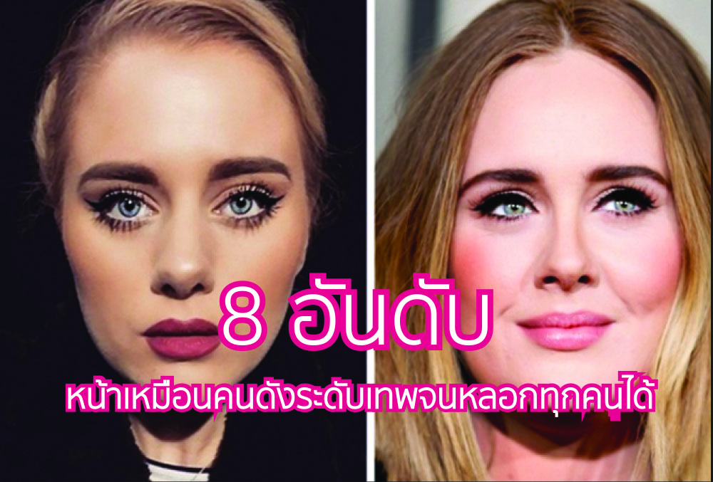 หน้าเหมือน