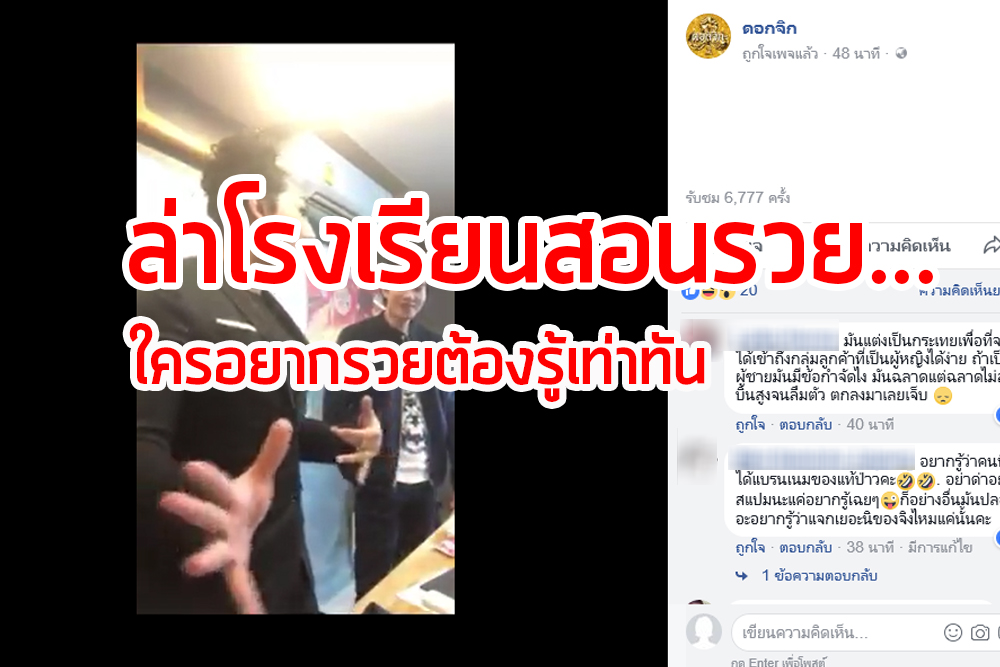 ล่าโรงเรียนสอนรวย