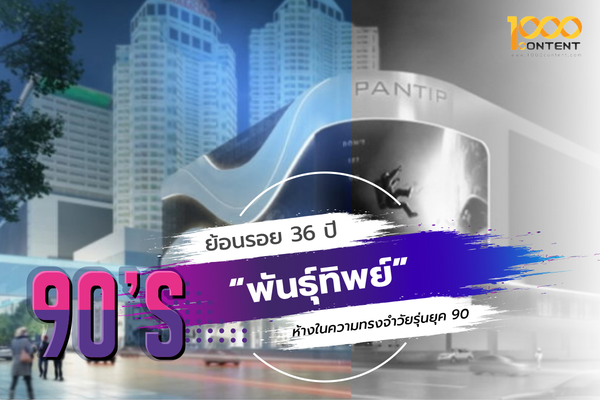 Untitled-3-ย้อนรอยพันทิป